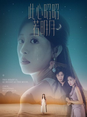 此心昭昭若明月