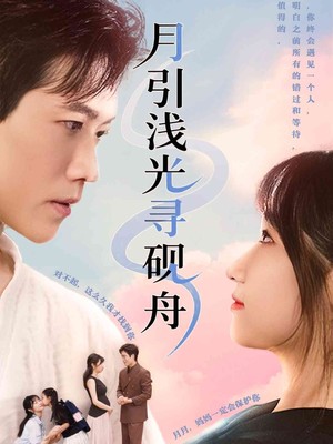 月引浅光寻砚舟