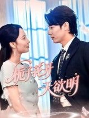 栀子花开天欲明