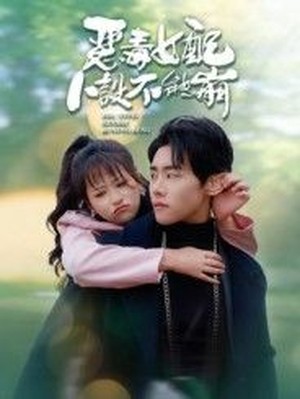 恶毒女配人设不能崩