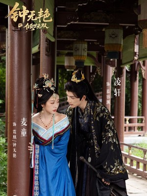 钟无艳之倾世无双