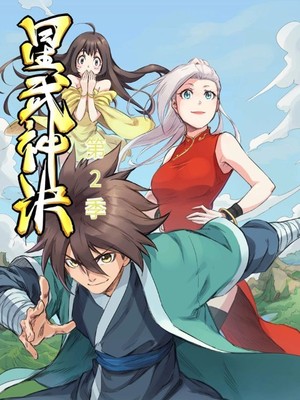 星武神诀第2季