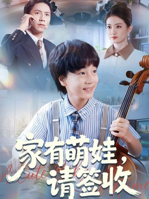 家有萌娃请签收