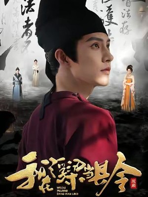 我在浮梁当县令