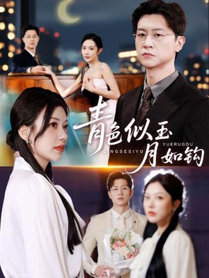 青色似玉月如钩