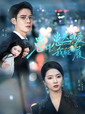 患得患失的爱我弃之如履