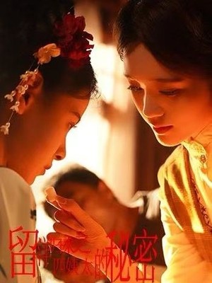 留洋归来之四姨太的秘密