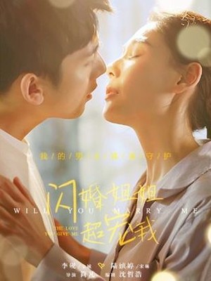 闪婚姐姐超宠我