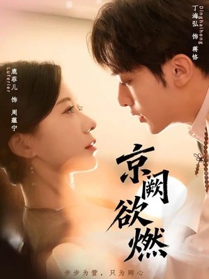 京阙欲燃