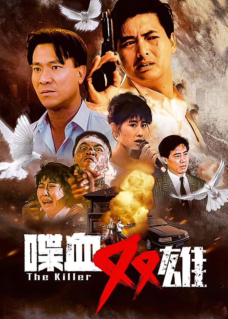 喋血双雄
