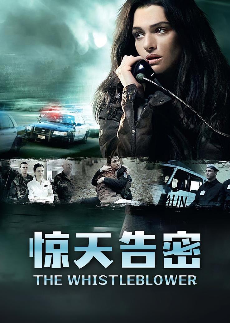 惊天告密