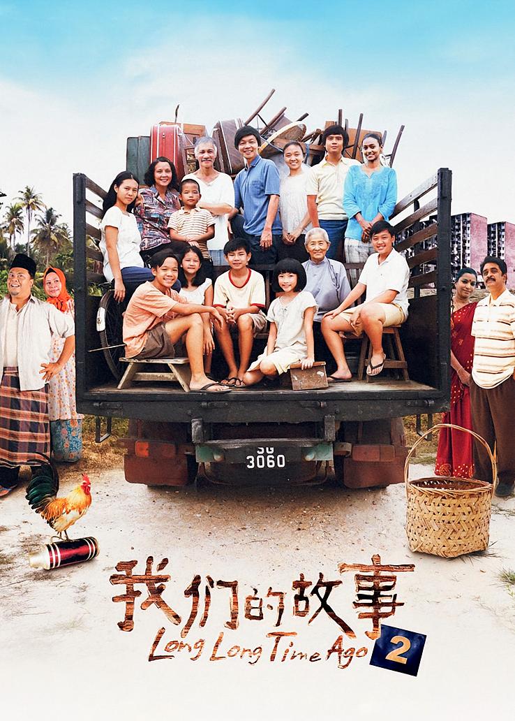 我们的故事2