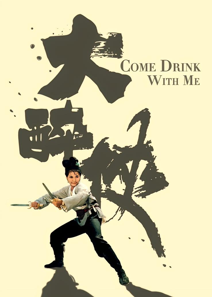 大醉侠