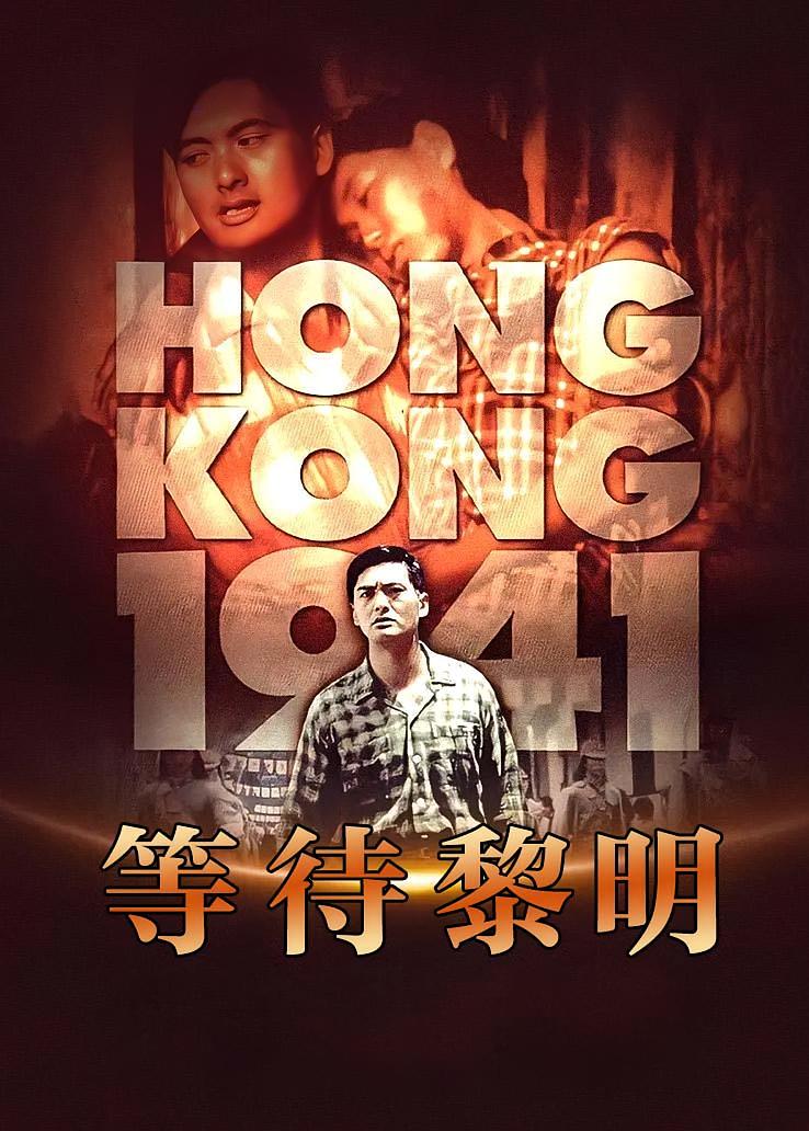 等待黎明