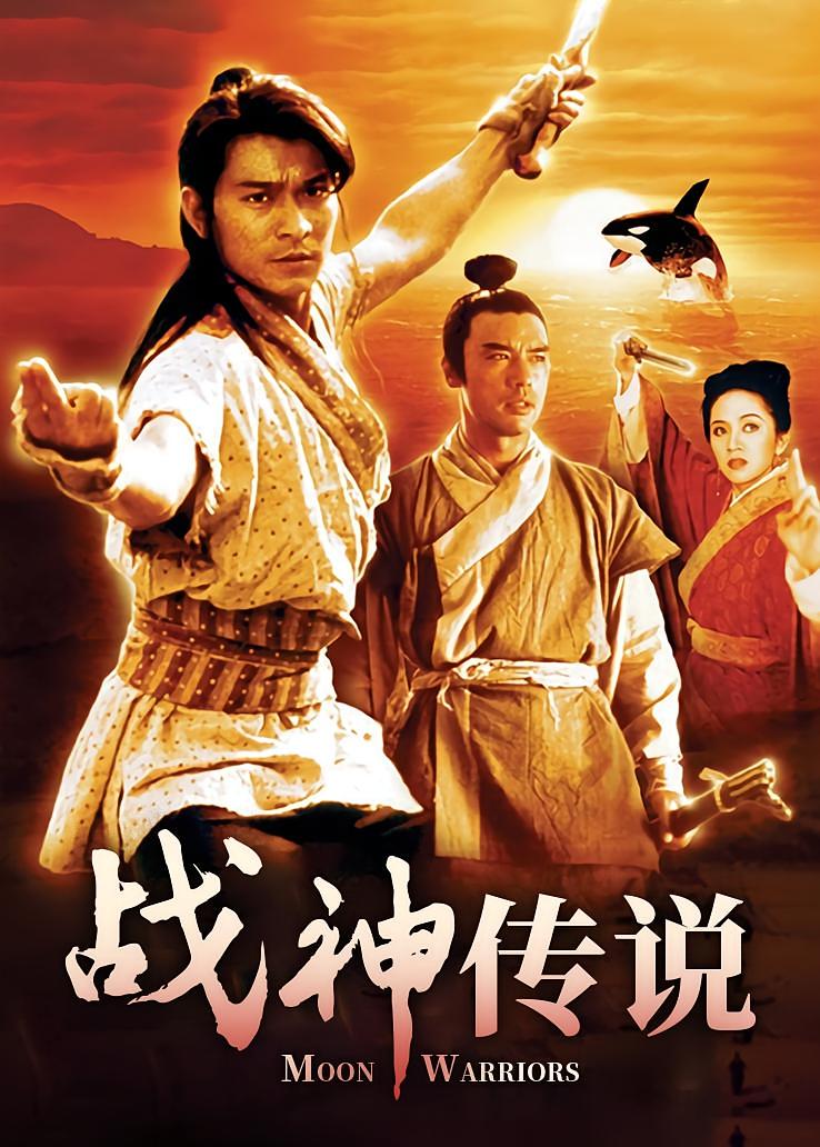 战神传说
