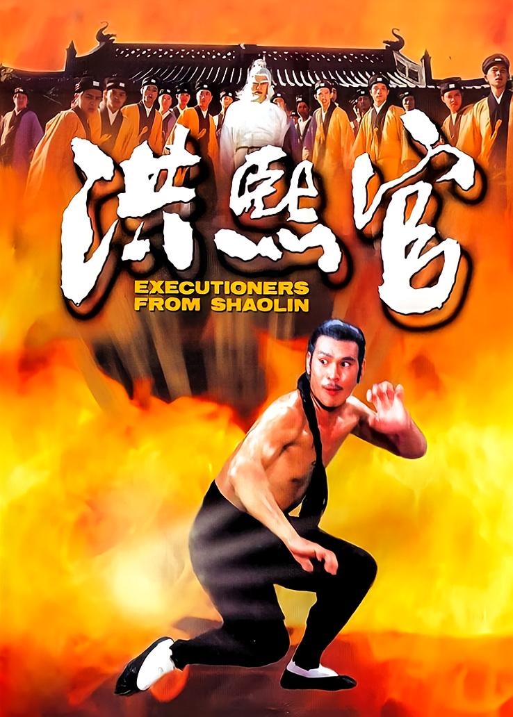 洪熙官