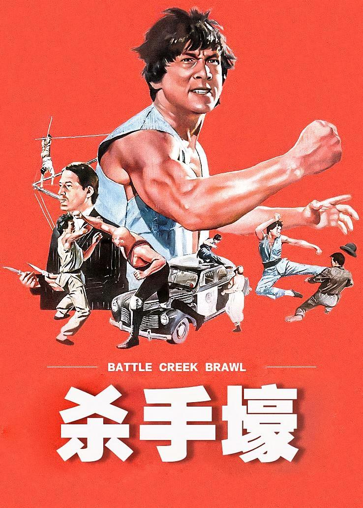 杀手壕