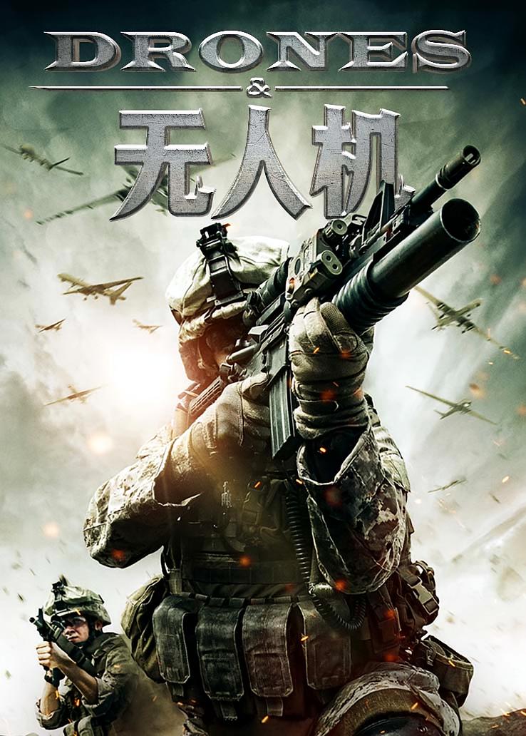 无人机