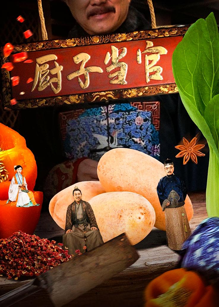 厨子当官