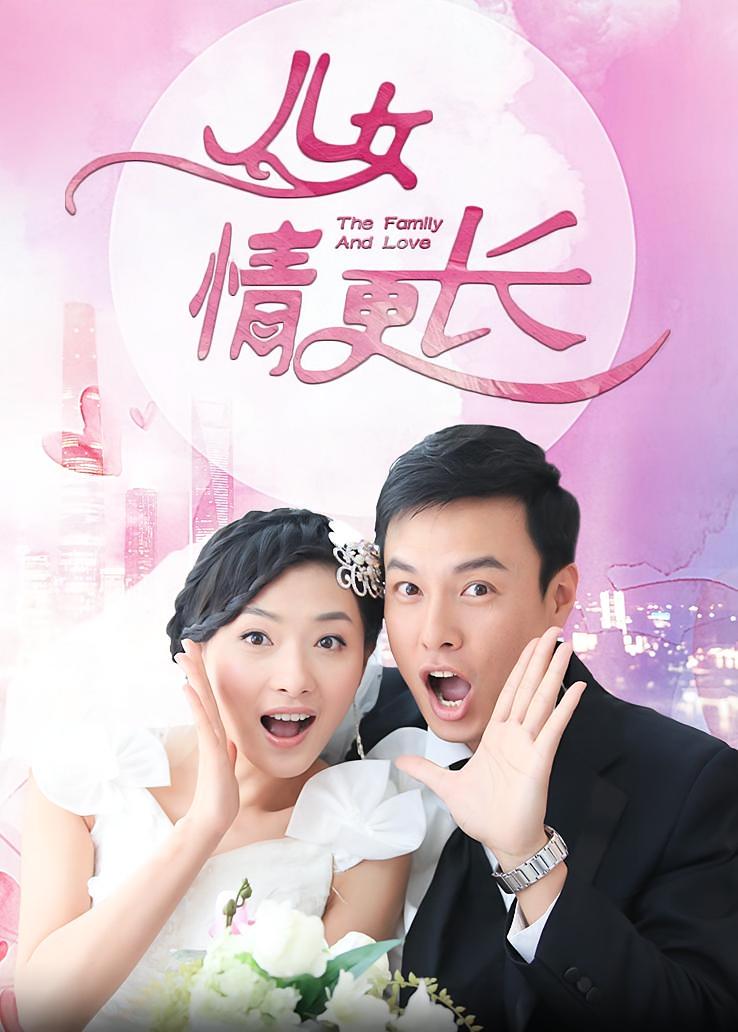 儿女情更长