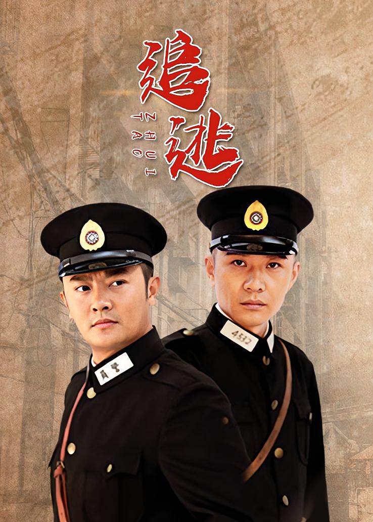 追逃