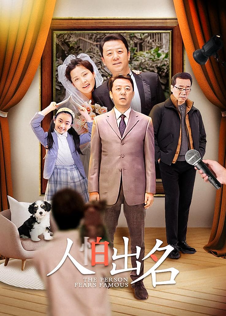 人怕出名