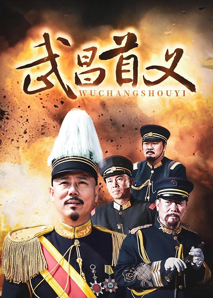 武昌首义