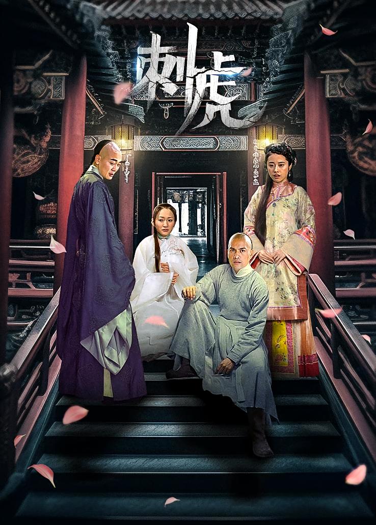 刺虎