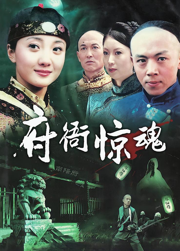 府衙惊魂