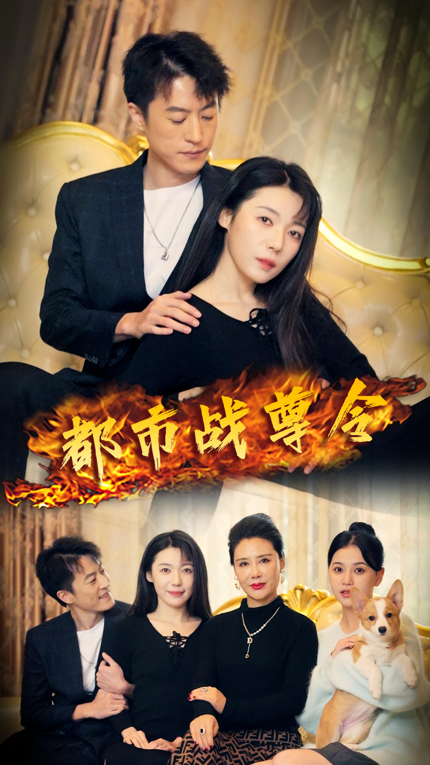 都市战尊令