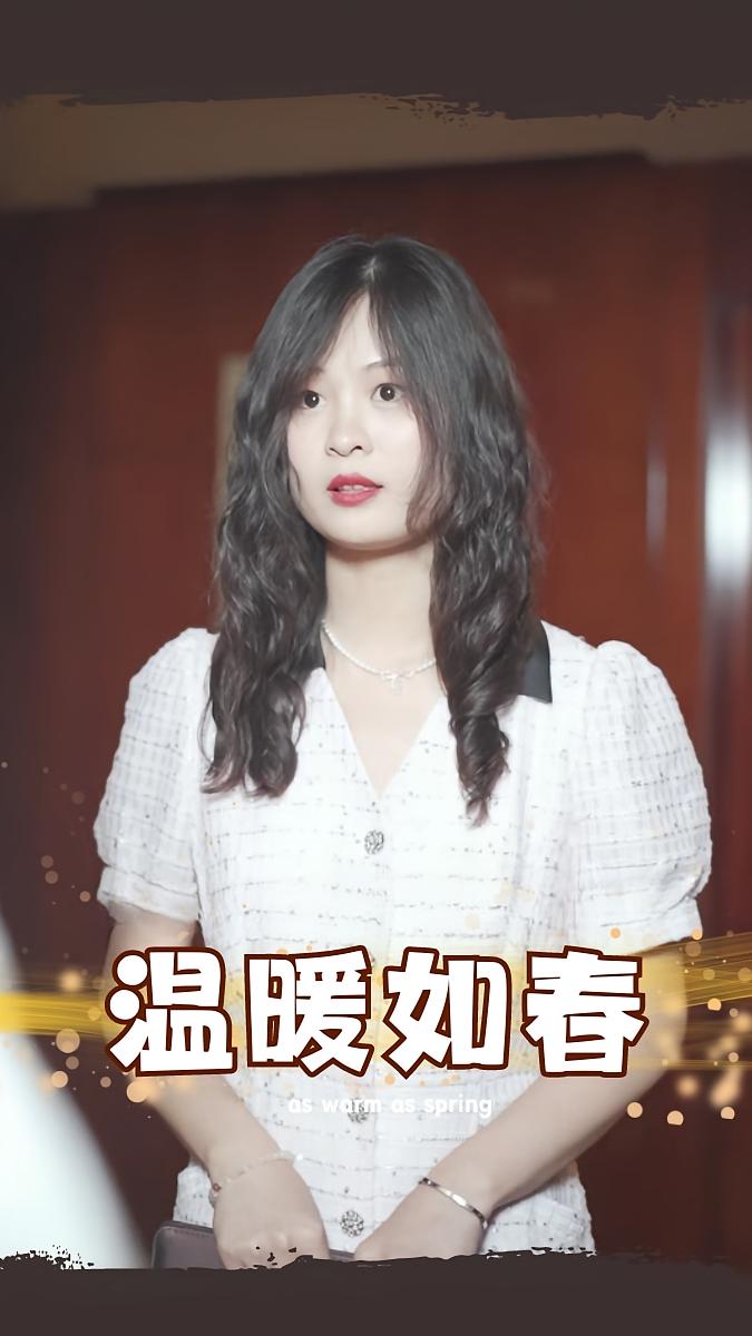 温暖如春