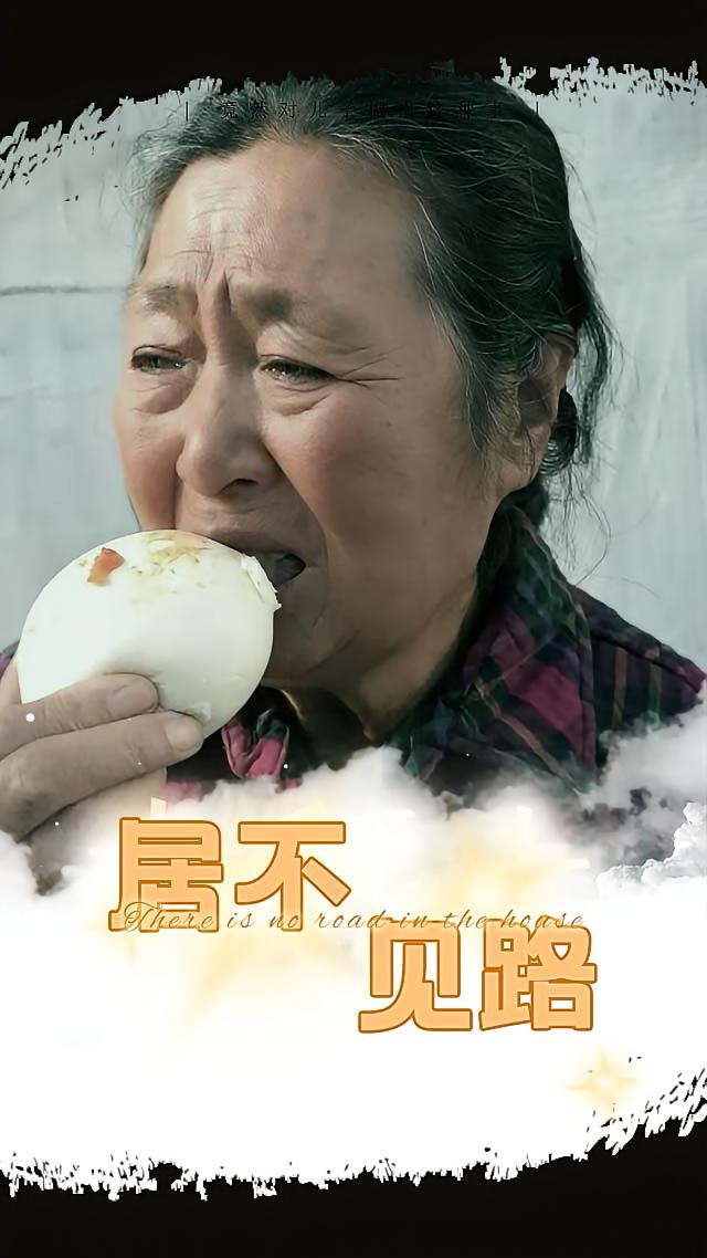 居不见路