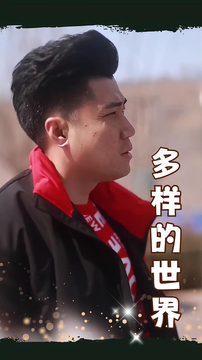 多样的世界