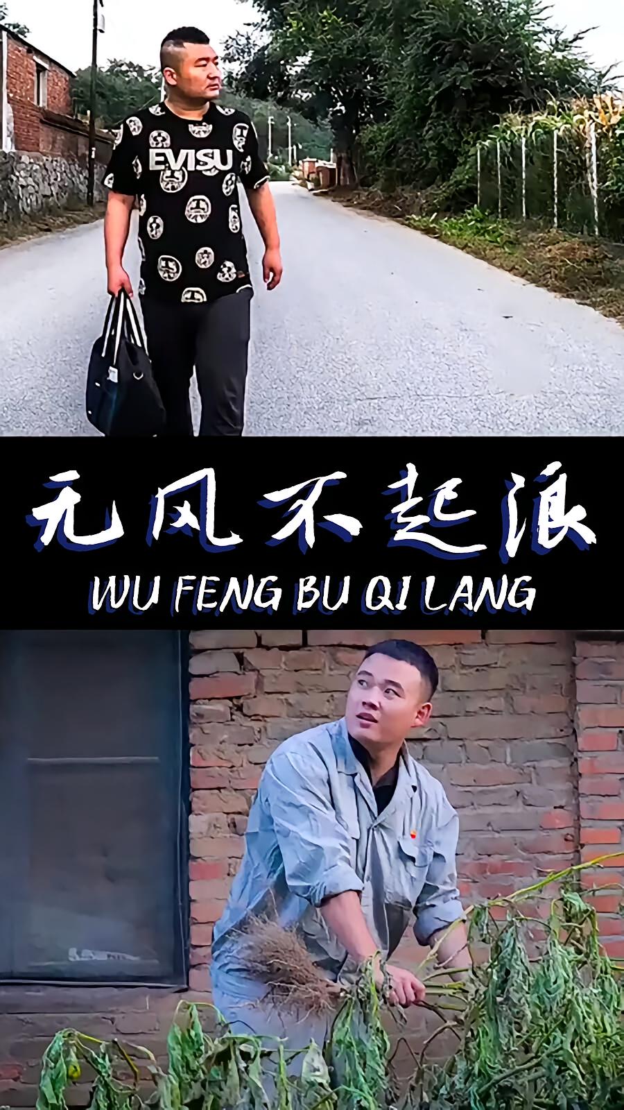 无风不起浪