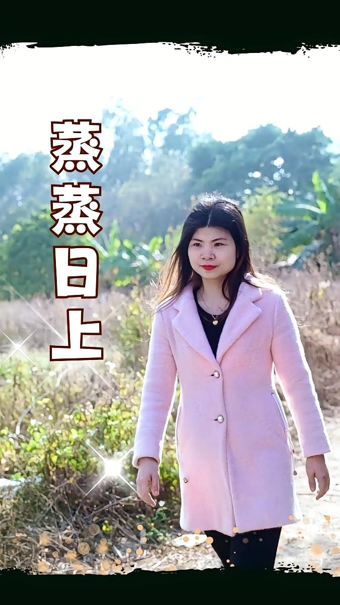 蒸蒸日上