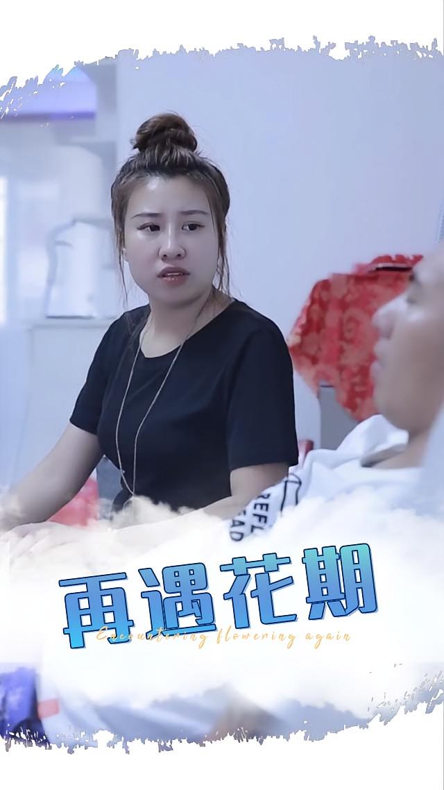 再遇花期