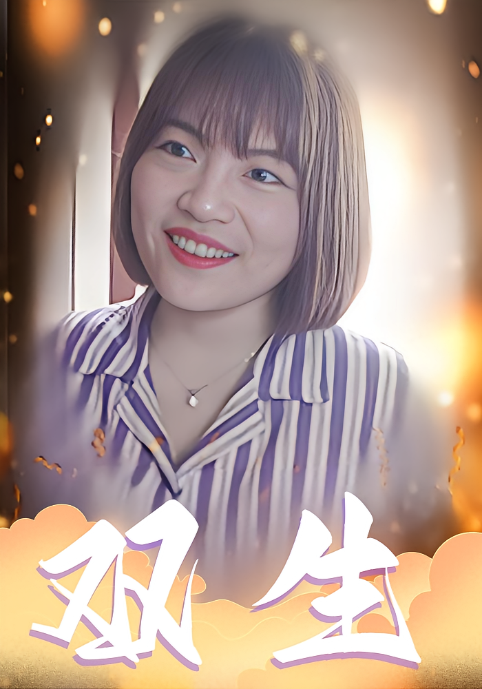 双生