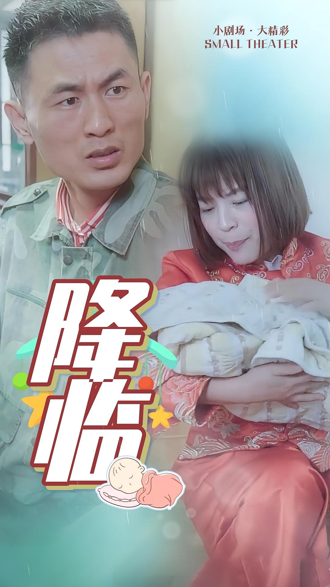 降临