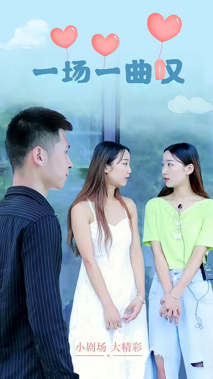 一曲一场叹