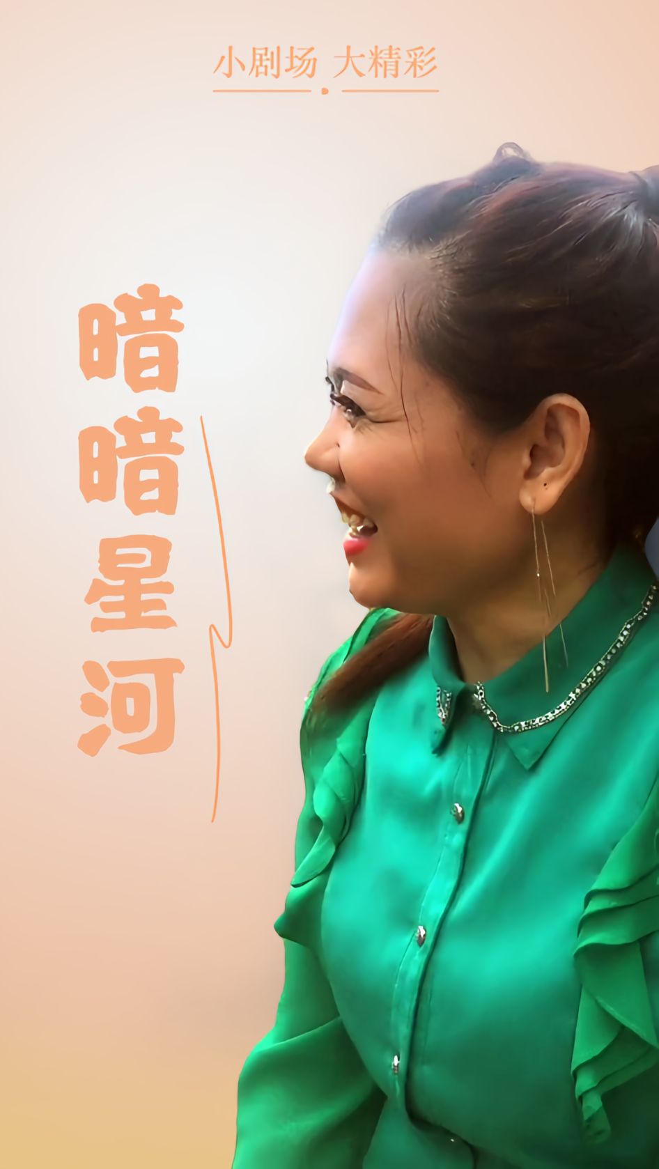暗暗星河
