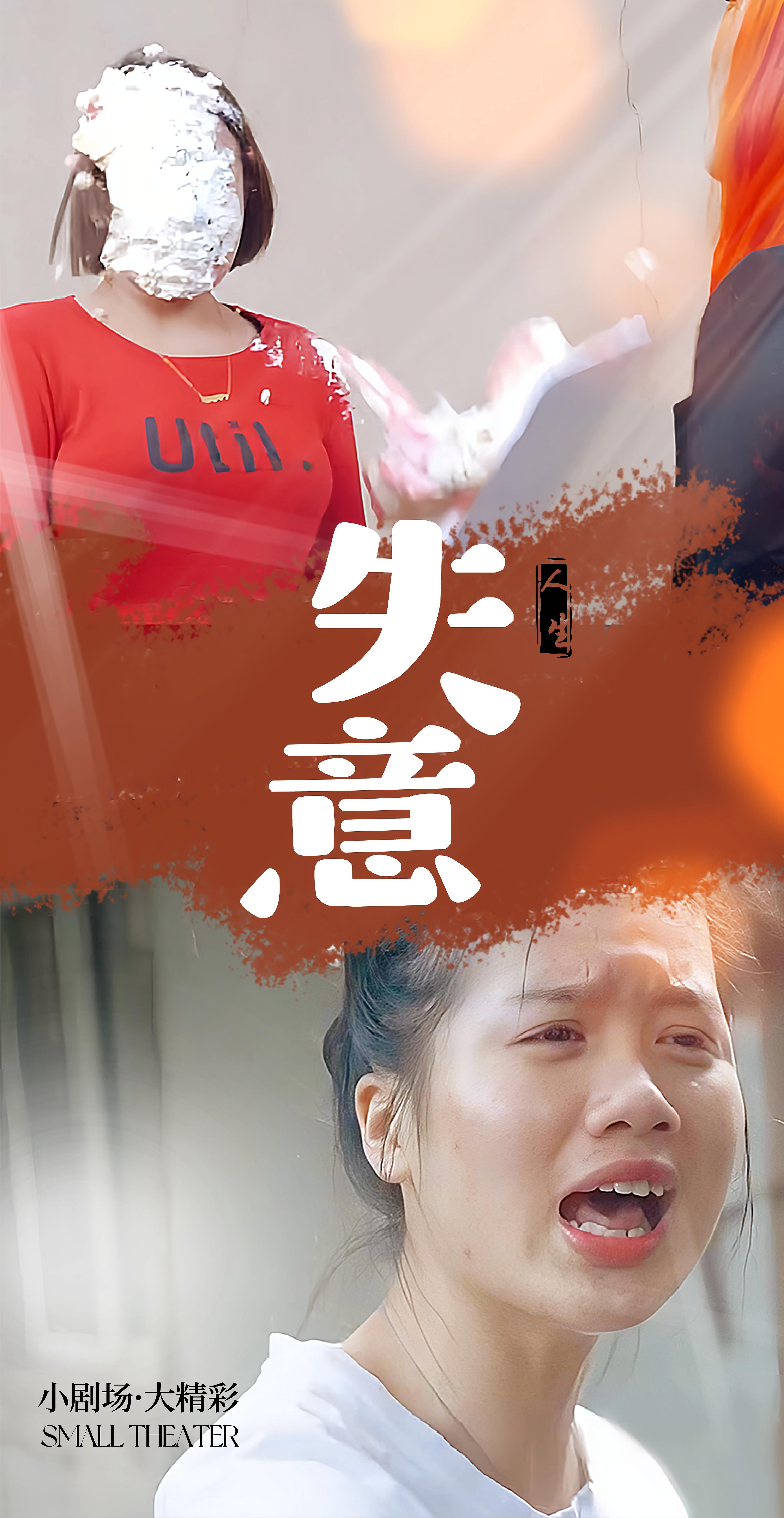 失意