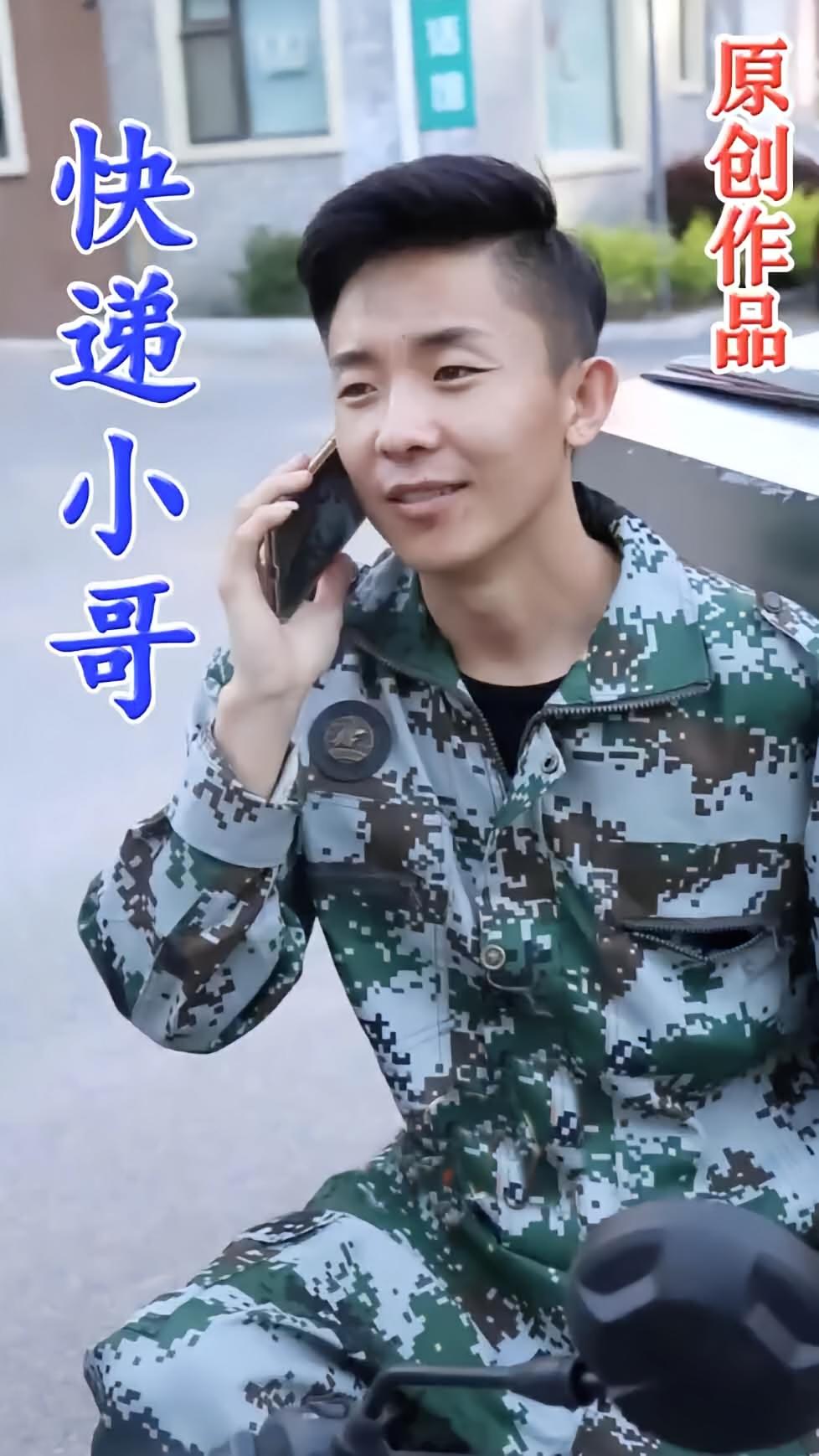 快递小哥