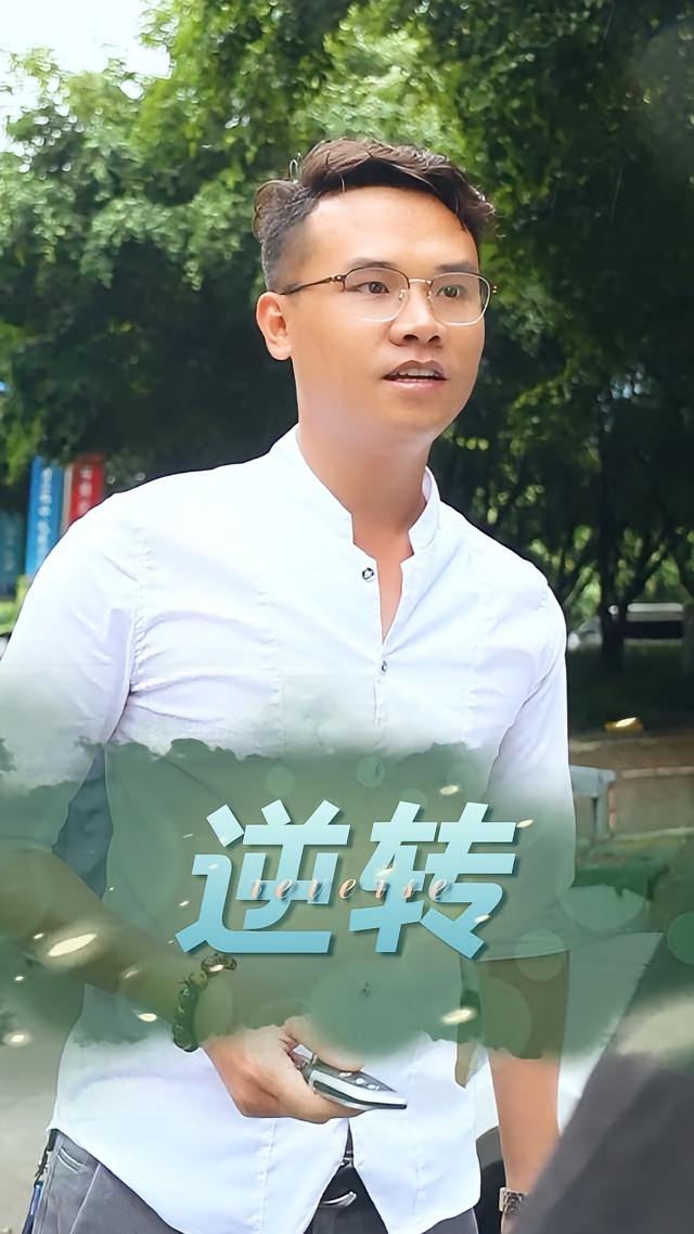 逆转