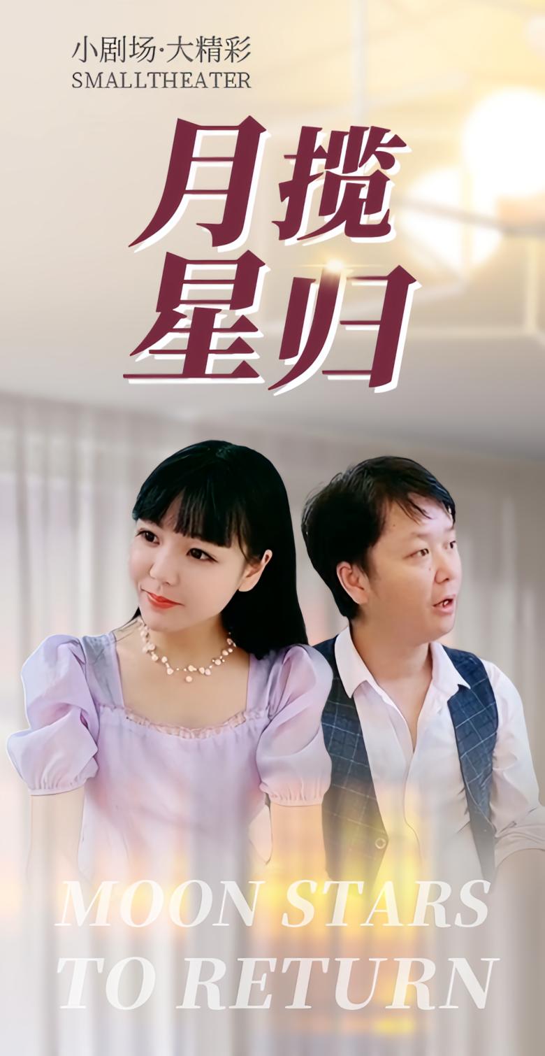 月揽星归