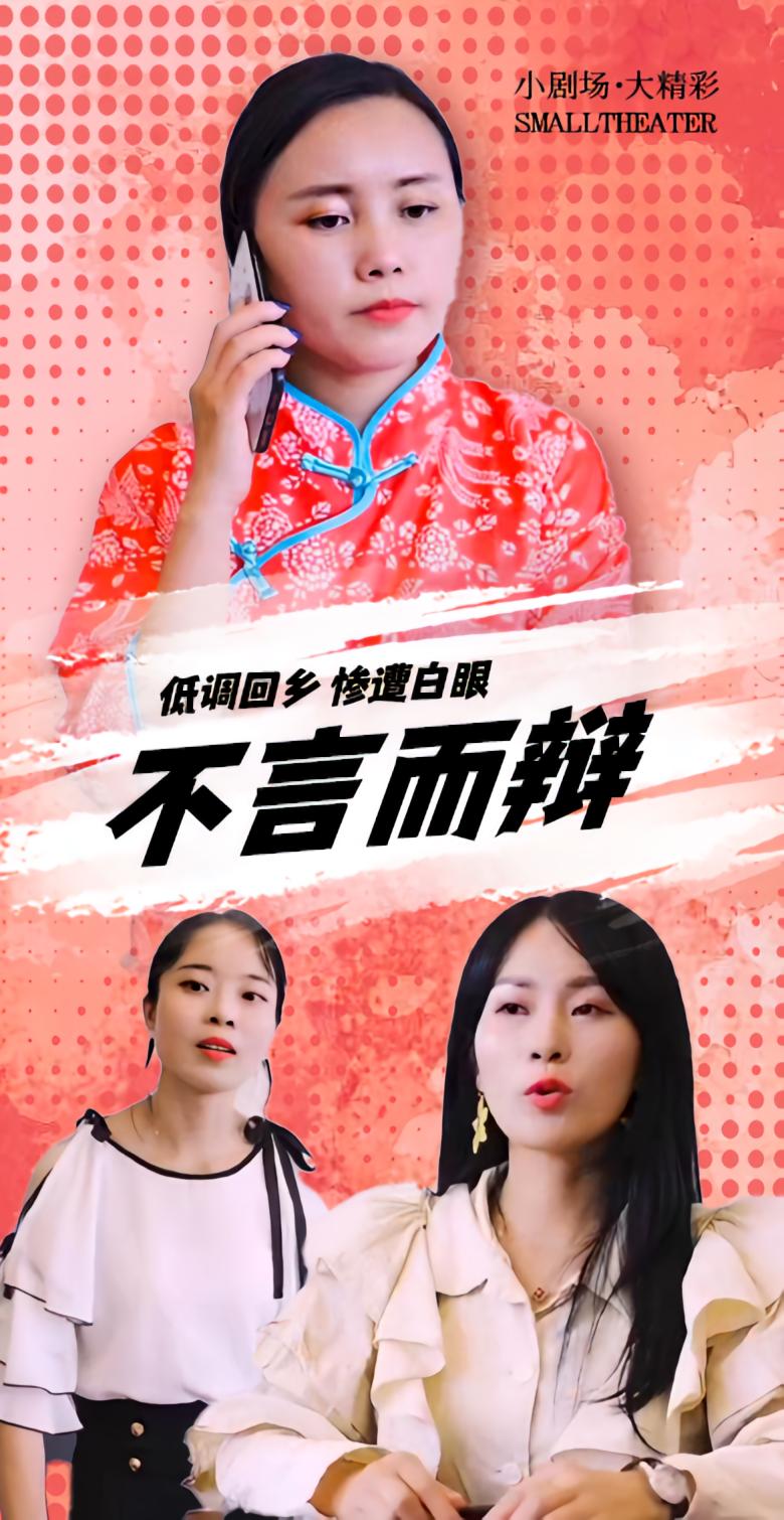 不言而辩