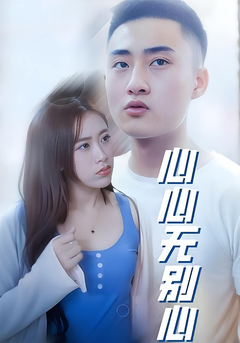 心心无别心