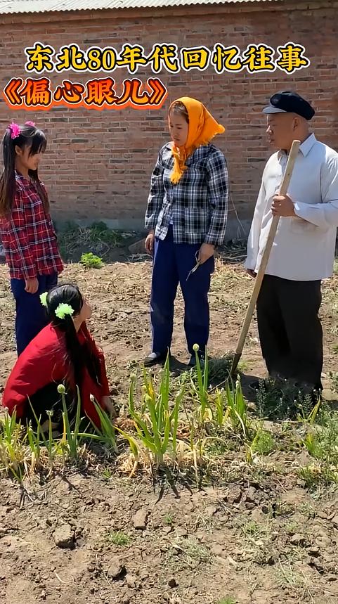 偏心眼儿