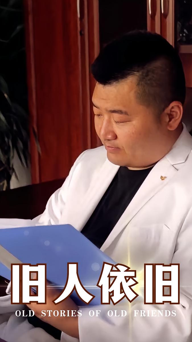 旧人依旧