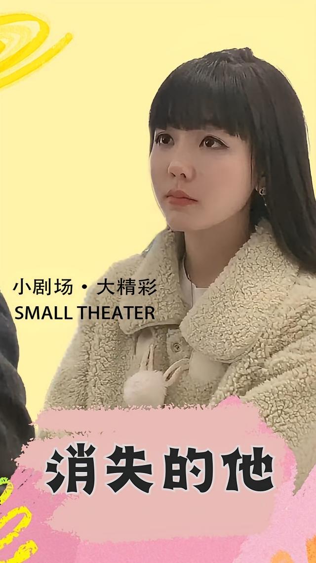 消失的他