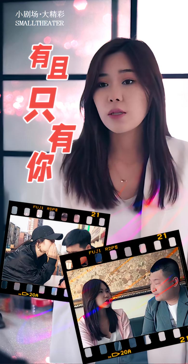 有且只有你